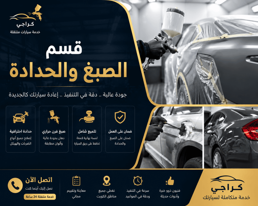 صبغ وحدادة السيارات