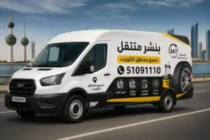 الرئيسية موقع Karagey.com في الشويخ الصناعية الكويت لخدمة البنشر المتنقل