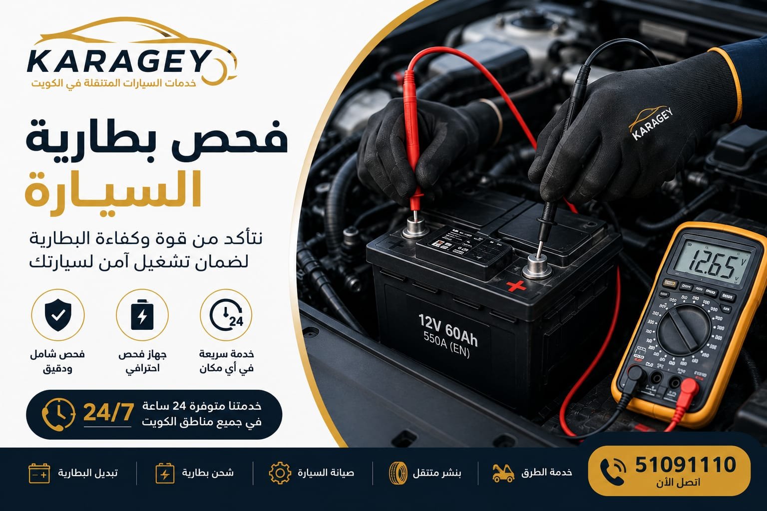 فحص بطارية السيارة الكويت خدمة فحص بطاريات متنقلة من كراجي