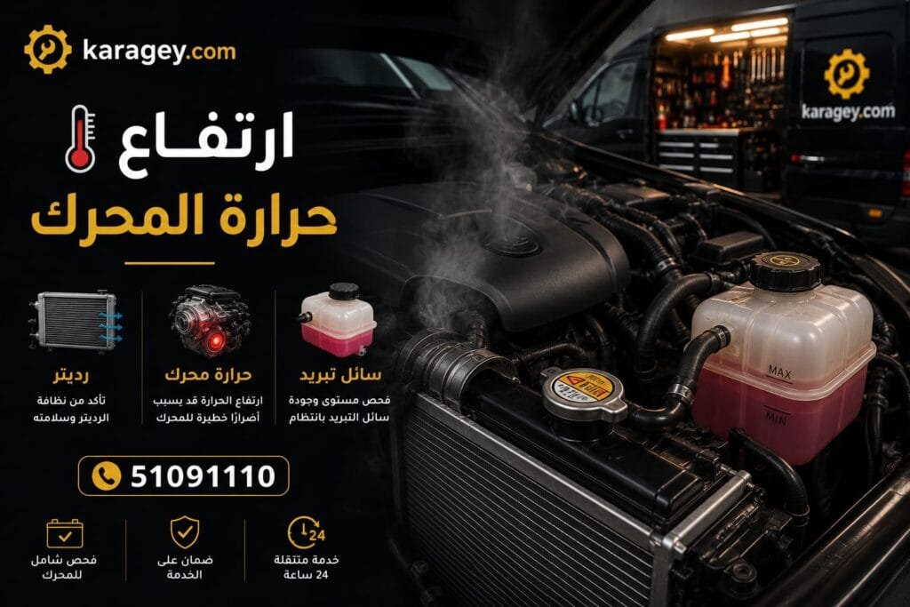فني يفحص سبب ارتفاع حرارة محرك السيارة والرديتر