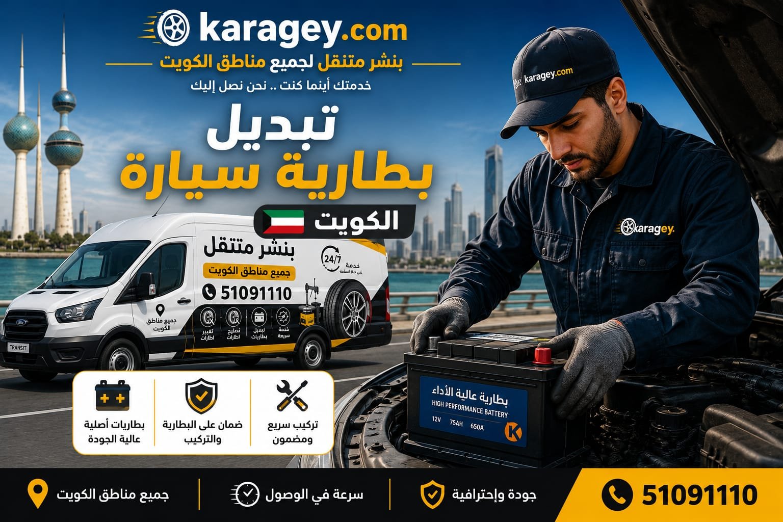 بنشر متنقل العاصمة بنشر متنقل 24 ساعة العاصمة الكويت