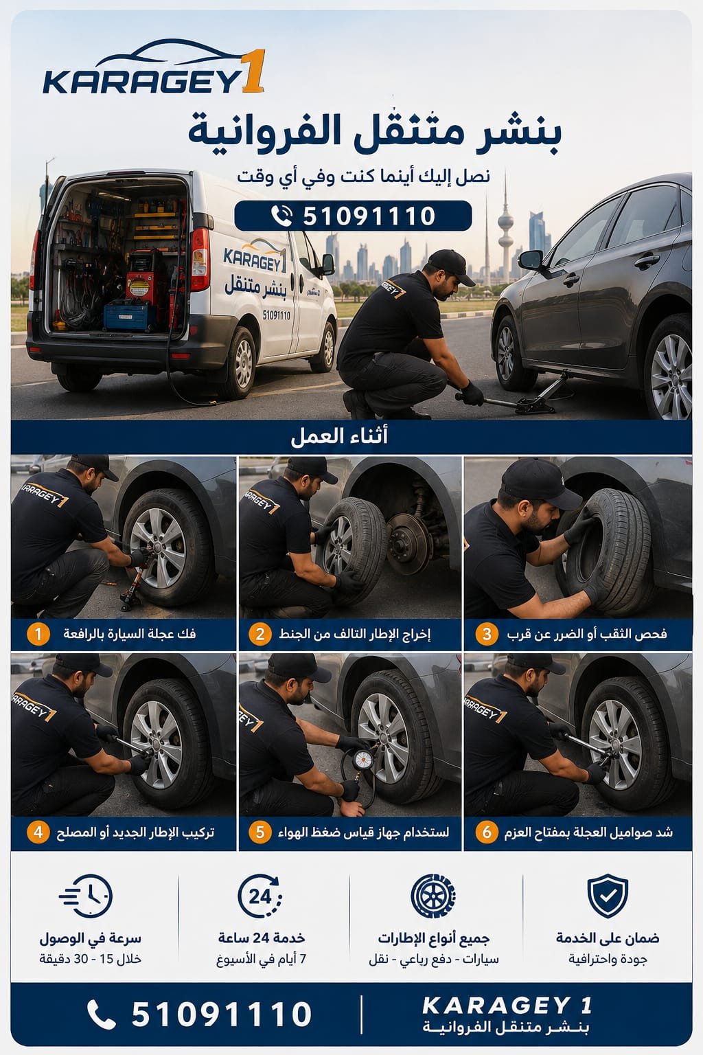 بنشر متنقل الفروانية كراجي إصلاح الإطارات