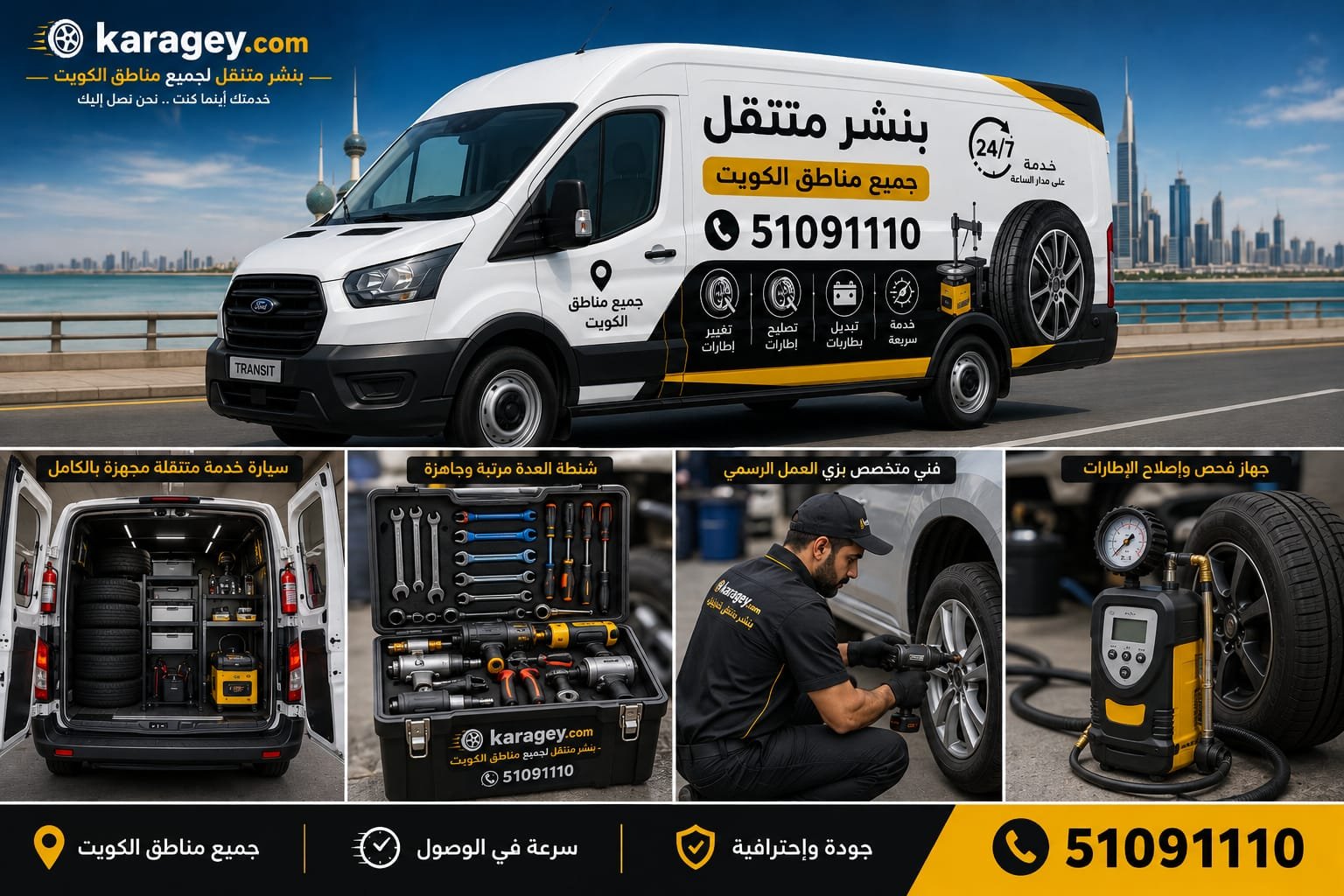 بنشر متنقل الكويت كراجي خدمة السيارات المتنقلة
