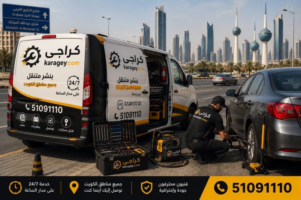 بنشر متنقل العاصمة