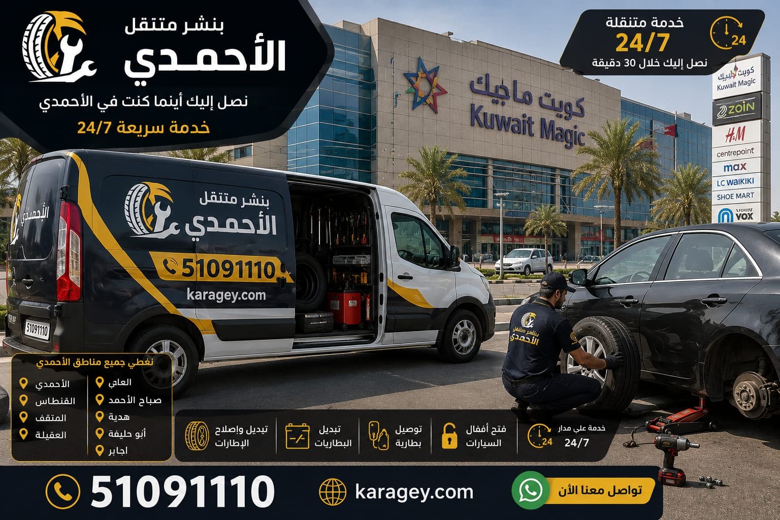 إصلاح بنشر الأحمدي فني كراجي يقوم بإصلاح بنشر سيارة في الأحمدي