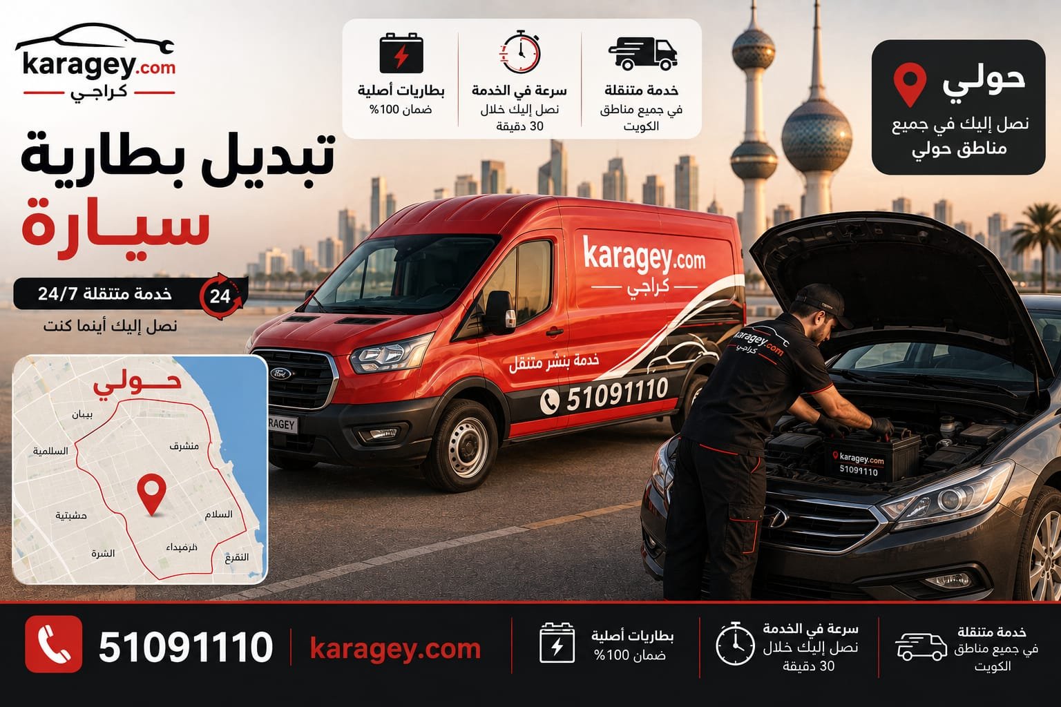 تبديل بطارية سيارة في حولي بواسطة فني متنقل