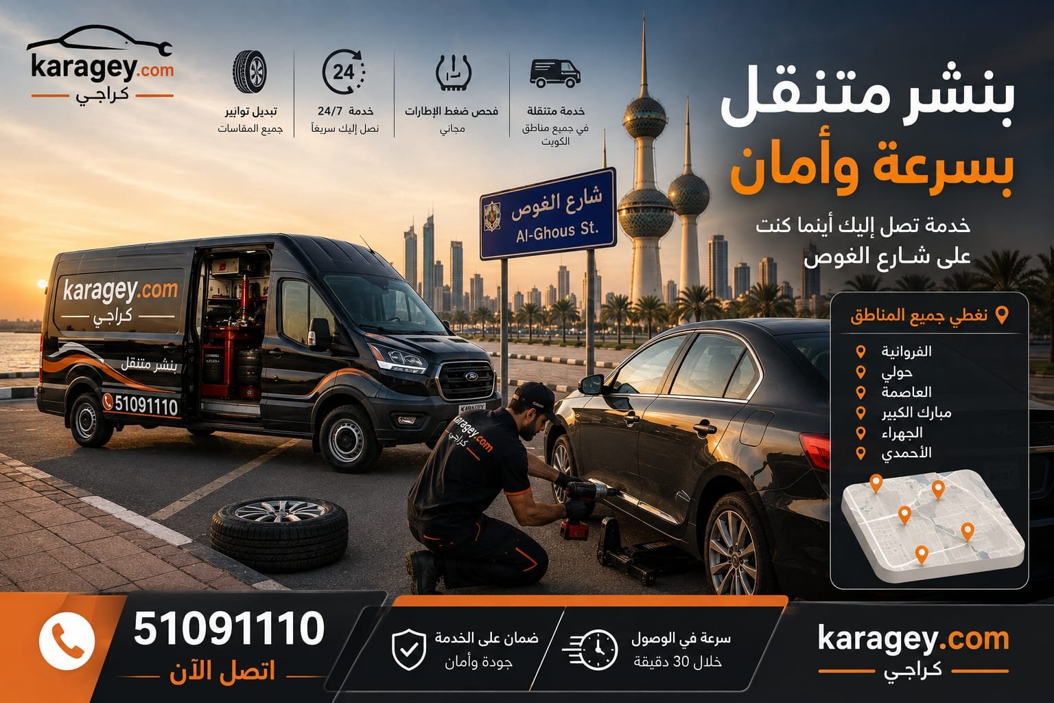 تبديل بطارية سيارة مبارك الكبير - كراجي تبديل بطارية سيارة في مبارك الكبير بواسطة فني متنقل