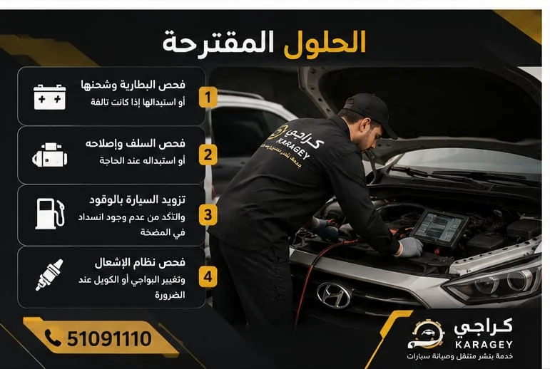 فحص بطارية السيارة عند عدم تشغيل السيارة