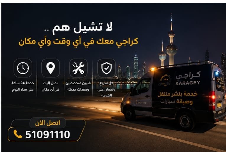 خدمة طوارئ السيارات عند توقف السيارة عن التشغيل