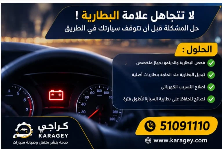 تبديل بطارية السيارة - كراجي تبديل بطارية سيارة بعد فحص سبب تفريغ البطارية