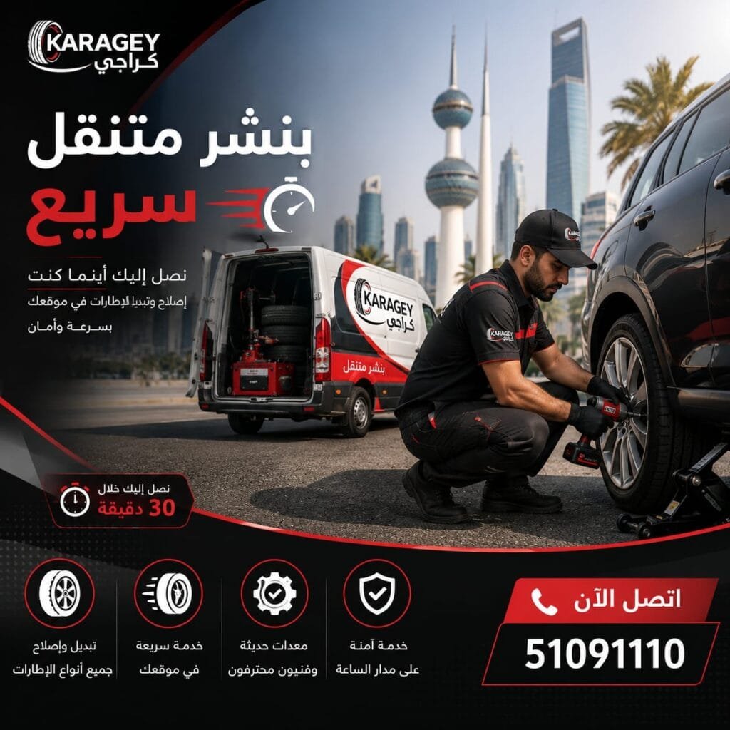 بنشر متنقل سريع