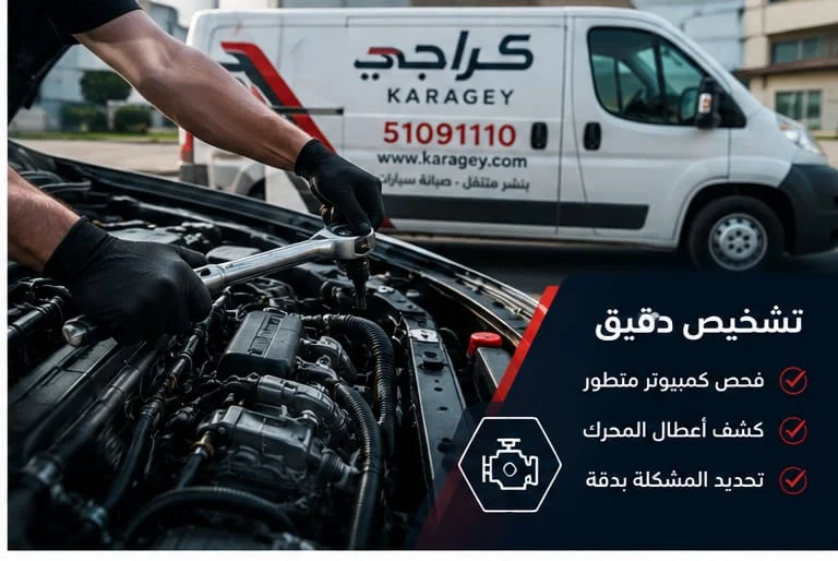 صيانة محركات السيارات في الكويت فحص محرك السيارة وتشخيص أعطال المحرك