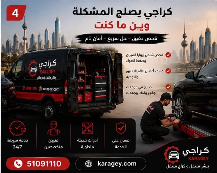 فحص السيارة والإطارات لمعرفة سبب انحراف السيارة