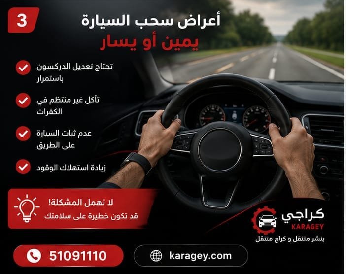 فحص كفرات السيارة لمعرفة سبب السحب يمين أو يسار