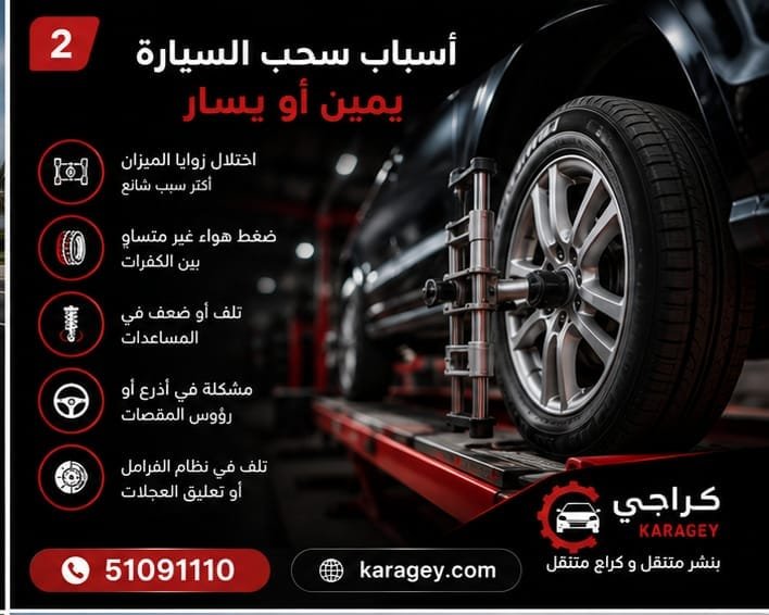 فحص زوايا وميزان السيارة في الكويت