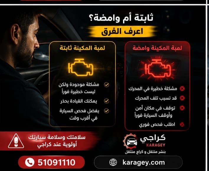 فحص كمبيوتر السيارة وتشخيص لمبة المكينة