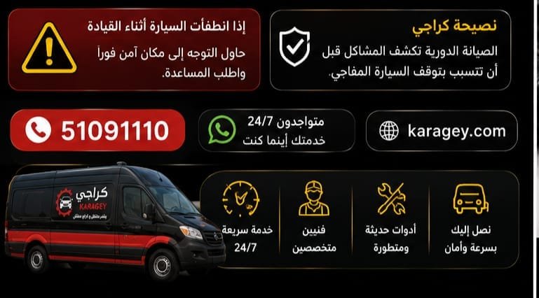 فحص سبب انطفاء السيارة أثناء القيادة
