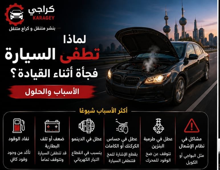 لماذا تطفي السيارة