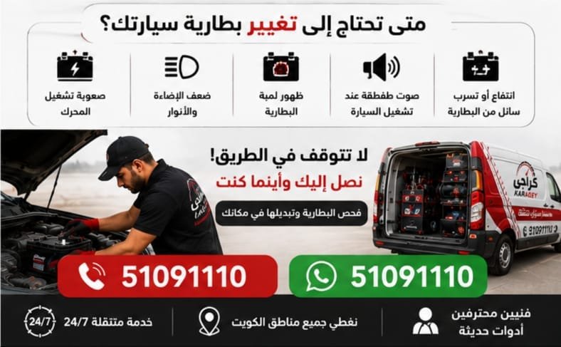 بطارية سيارة وفني يفحص البطارية قبل الاستبدال