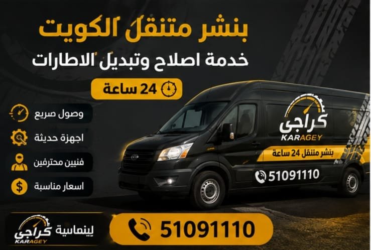 خدمة اصلاح وتبديل الاطارات