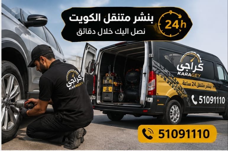 فني كراجي يقوم بإصلاح إطار سيارة في الكويت