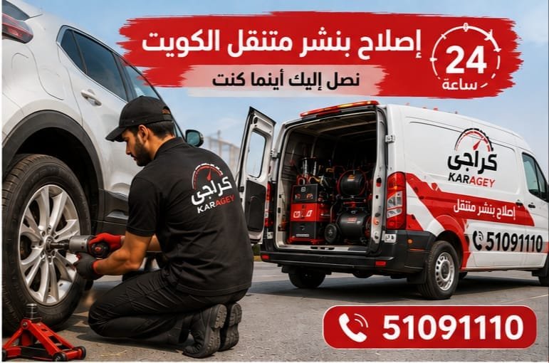 فني كراجي يقوم بإصلاح إطار سيارة في الكويت