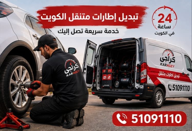 تبديل كفر سيارة في الكويت بواسطة فني كراجي