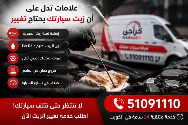 صيانة زيت محرك السيارة وتغيير الزيت