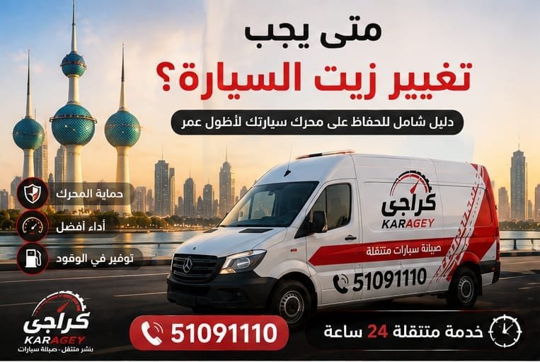 كراجي تغير زيت