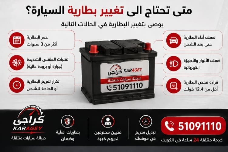 علامات تلف بطارية السيارة ومتى تحتاج إلى تغييرها فحص بطارية السيارة والتأكد من حالتها قبل التغيير