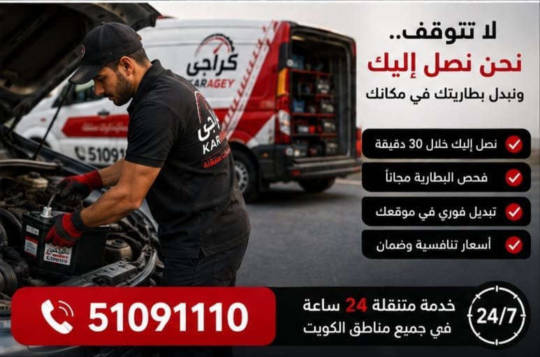 علامات تلف بطارية السيارة ومتى تحتاج إلى تغييرها بطارية سيارة وفحص حالتها قبل الاستبدال
