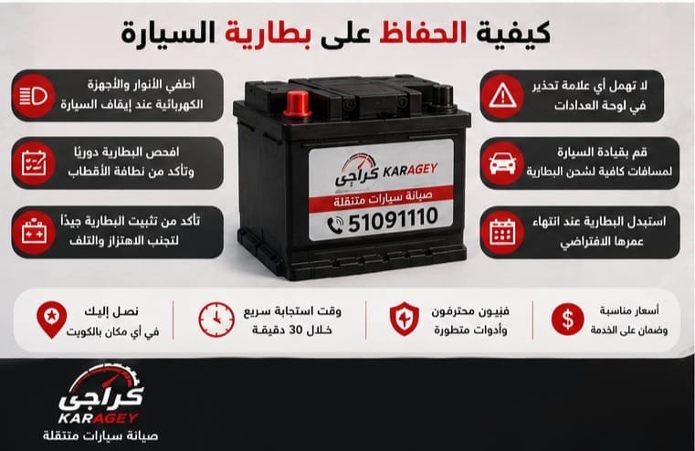أسباب ضعف بطارية السيارة وكيفية الحفاظ عليها فحص بطارية السيارة ومعرفة أسباب ضعفها