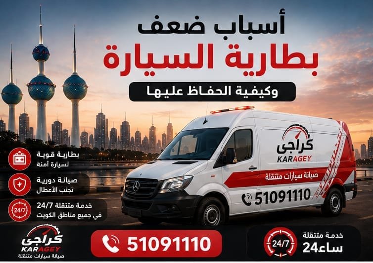 اسباب ضعف بطارية السيارة