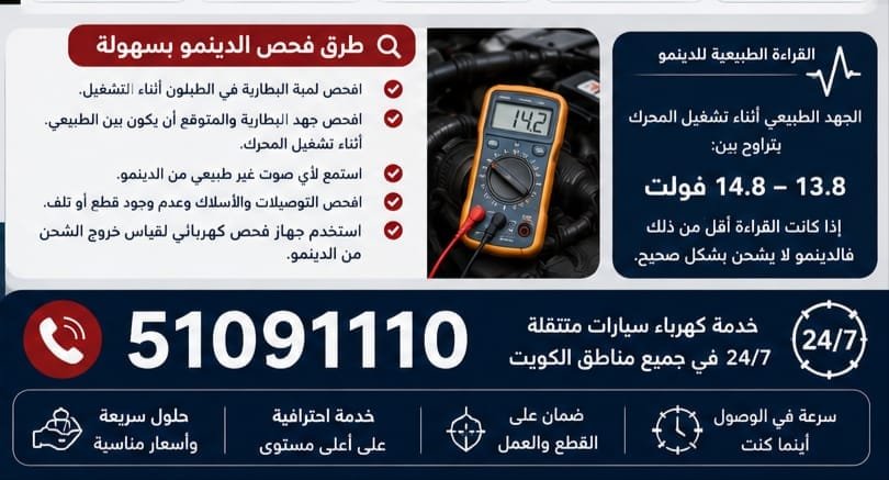 فني يفحص دينمو السيارة ونظام الشحن