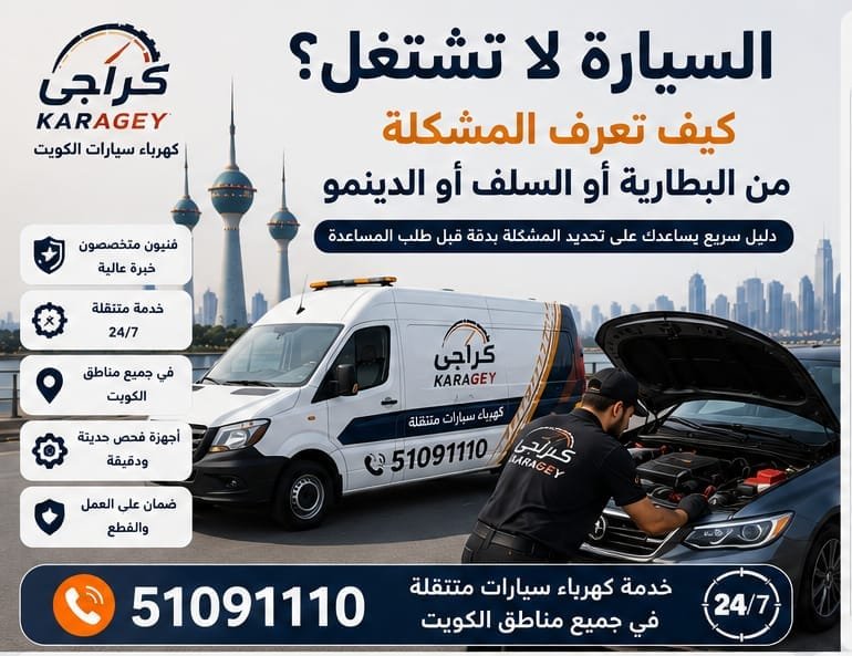 السيارة لا تشتغل