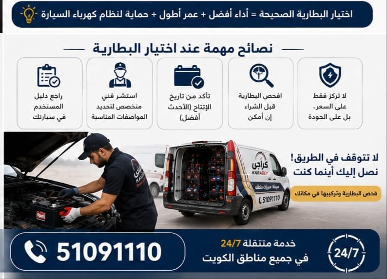 كيف تختار بطارية السيارة المناسبة لسيارتك؟ فحص مواصفات بطارية السيارة قبل اختيار البطارية المناسبة