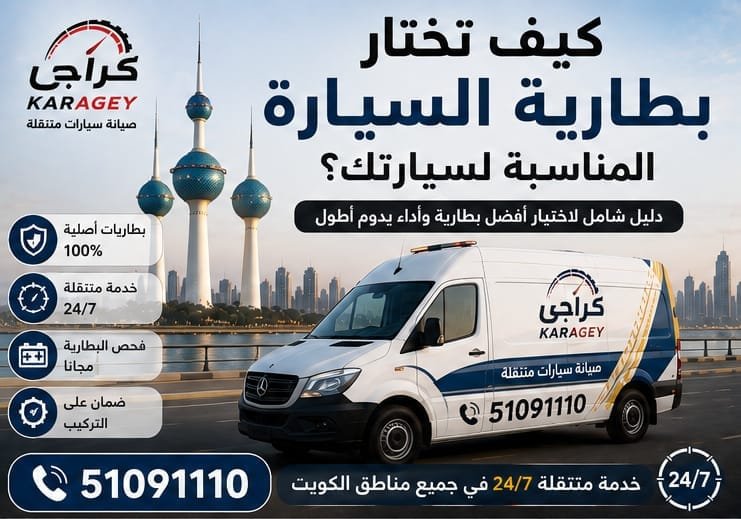كيف تختار بطارية السيارة المناسبة لسيارتك؟ فني يفحص بطارية السيارة للتأكد من النوع والمواصفات المناسبة