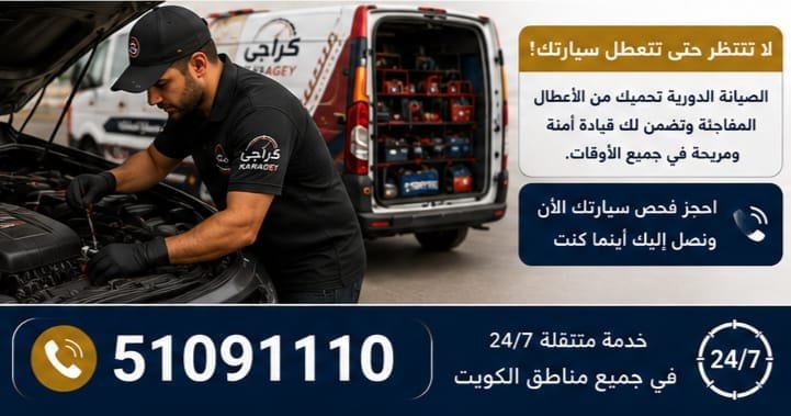 متى تحتاج السيارة إلى صيانة دورية؟ جدول وأهم الفحوصات صيانة السيارة الدورية وفحص أهم أجزاء السيارة