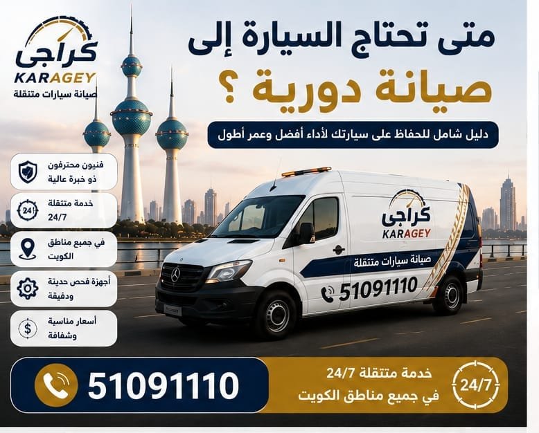 متى تحتاج السيارة الى صيانه دورية