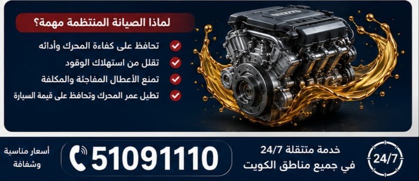فحص أجزاء محرك السيارة ضمن الصيانة الدورية