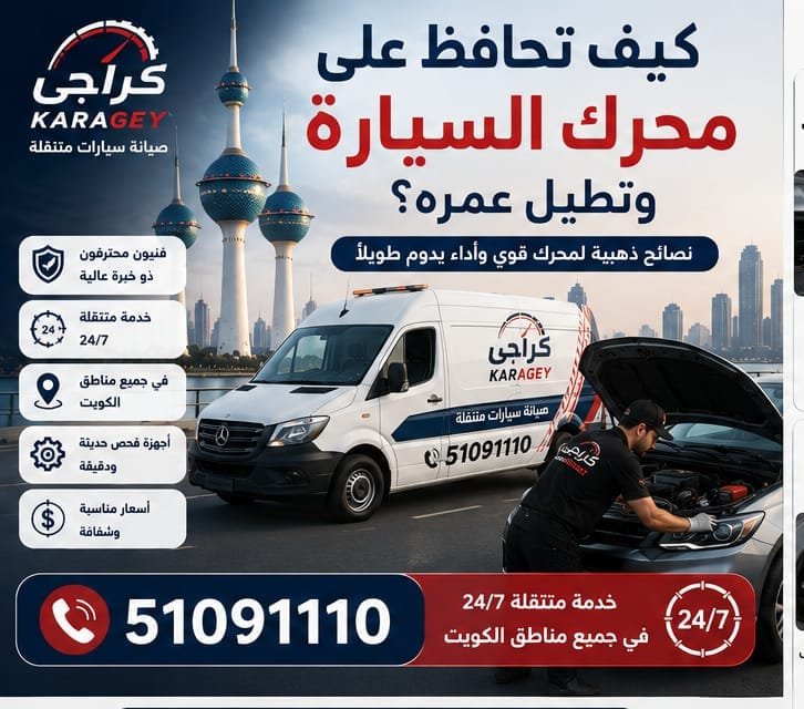 كيف تحافظ على محرك السيارة