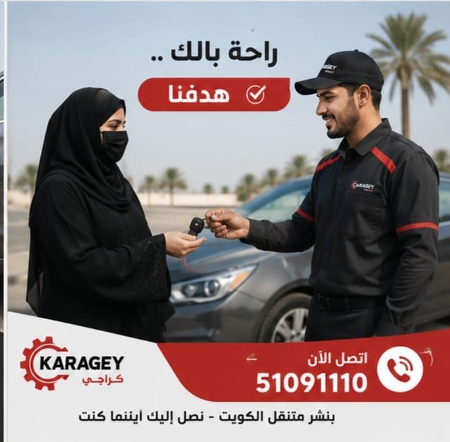 بنشر متنقل الكويت – اتصل على 51091110