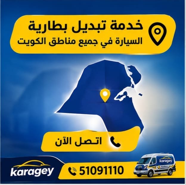 تركيب بطارية سيارة جديدة في موقع العميل