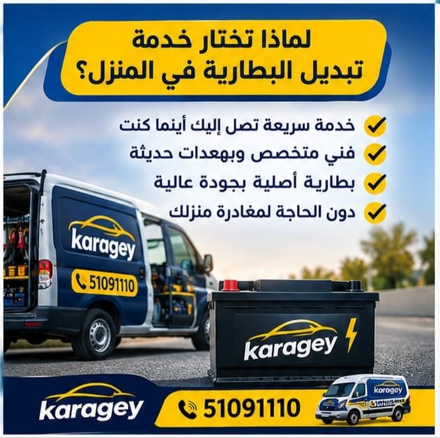 فحص بطارية السيارة قبل التبديل
