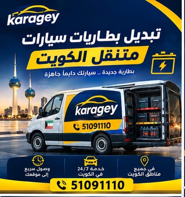 تبديل بطاريات جديدة