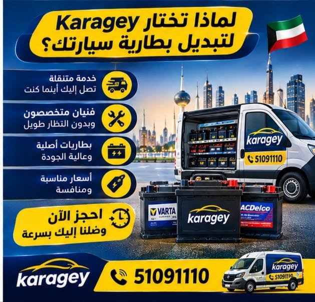 أسعار بطاريات السيارات في الكويت حسب الأمبير