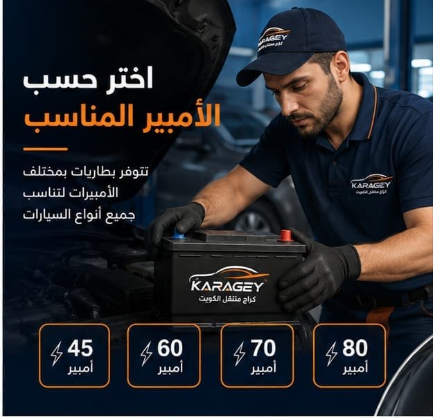 فحص بطارية السيارة في الكويت