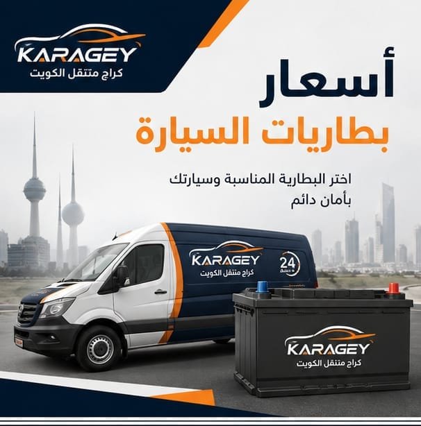 اسعار بطاريات السيارة