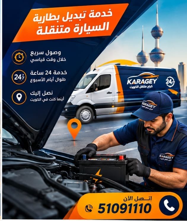 أفضل أنواع بطاريات السيارات في الكويت أفضل أنواع بطاريات السيارات في الكويت