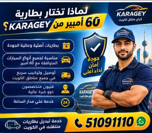 فحص بطارية سيارة 60 أمبير قبل الاستبدال
